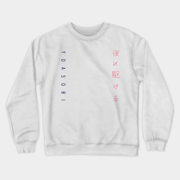 Yoasobi yoru ni kakeru text Crewneck Sweatshirt by SwasRasaily